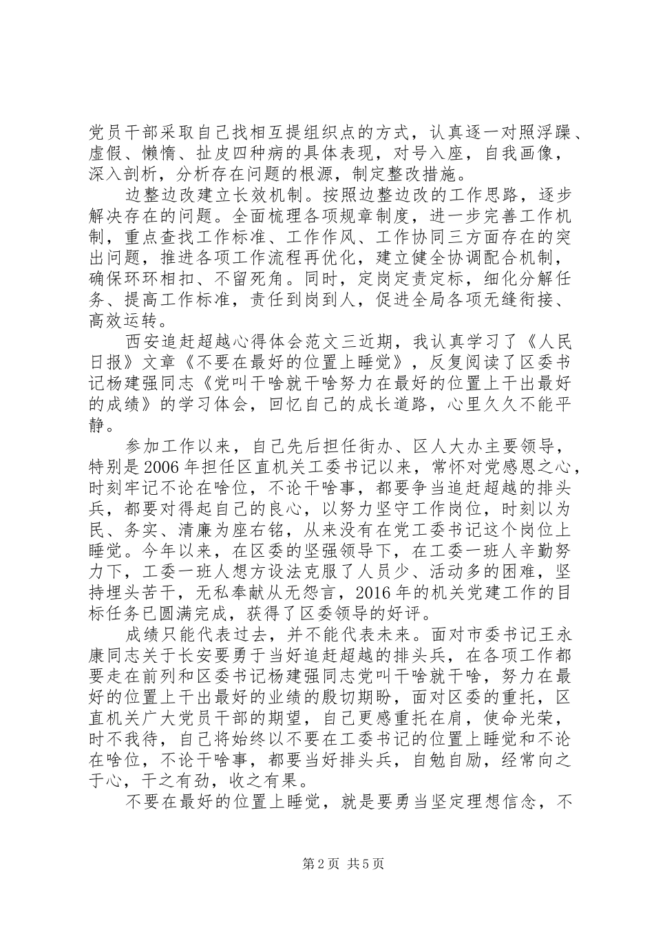 西安追赶超越心得体会五星级服务_第2页