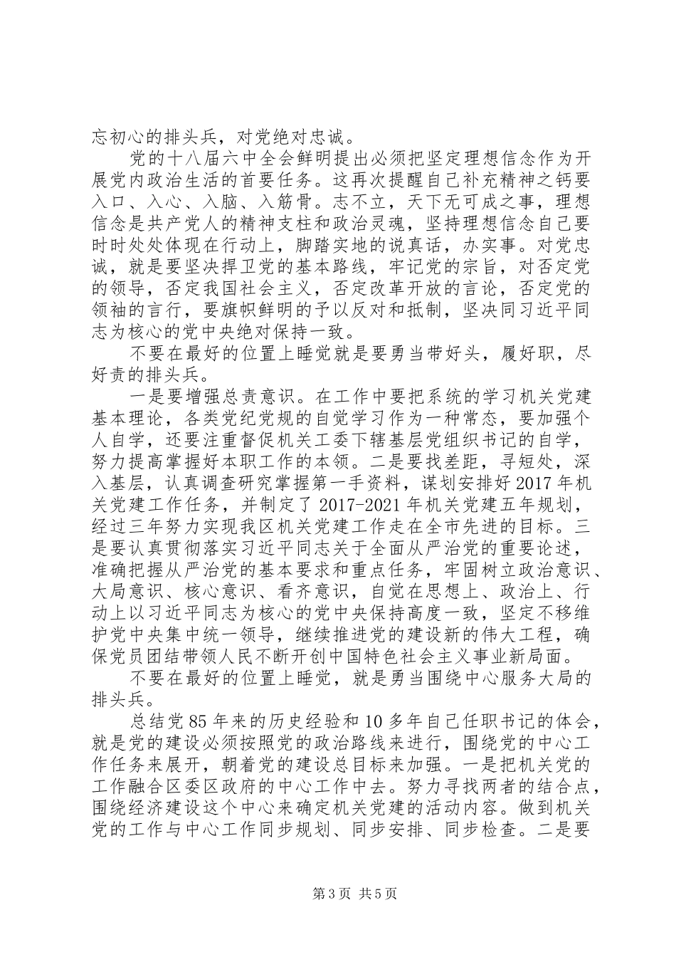 西安追赶超越心得体会五星级服务_第3页