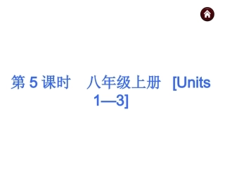 英语复习课件：八年级上册（共163张）