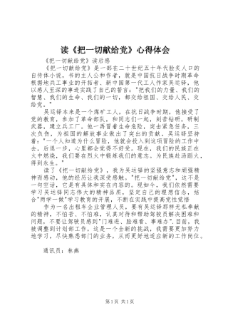 读《把一切献给党》心得体会