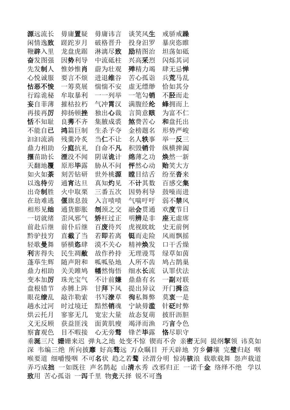 易错成语文档_第2页