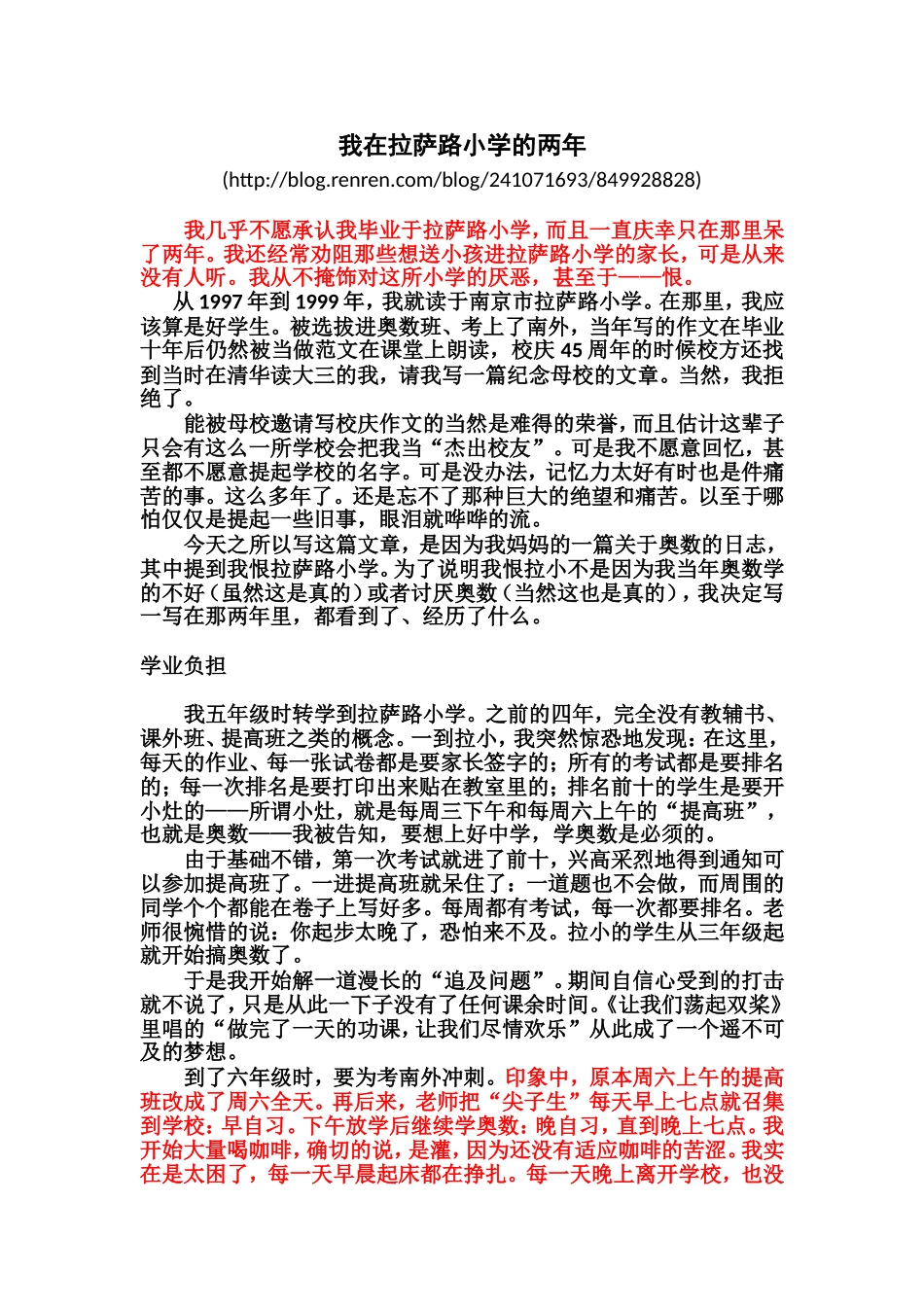 “两名杰出校友”回忆母校_第1页