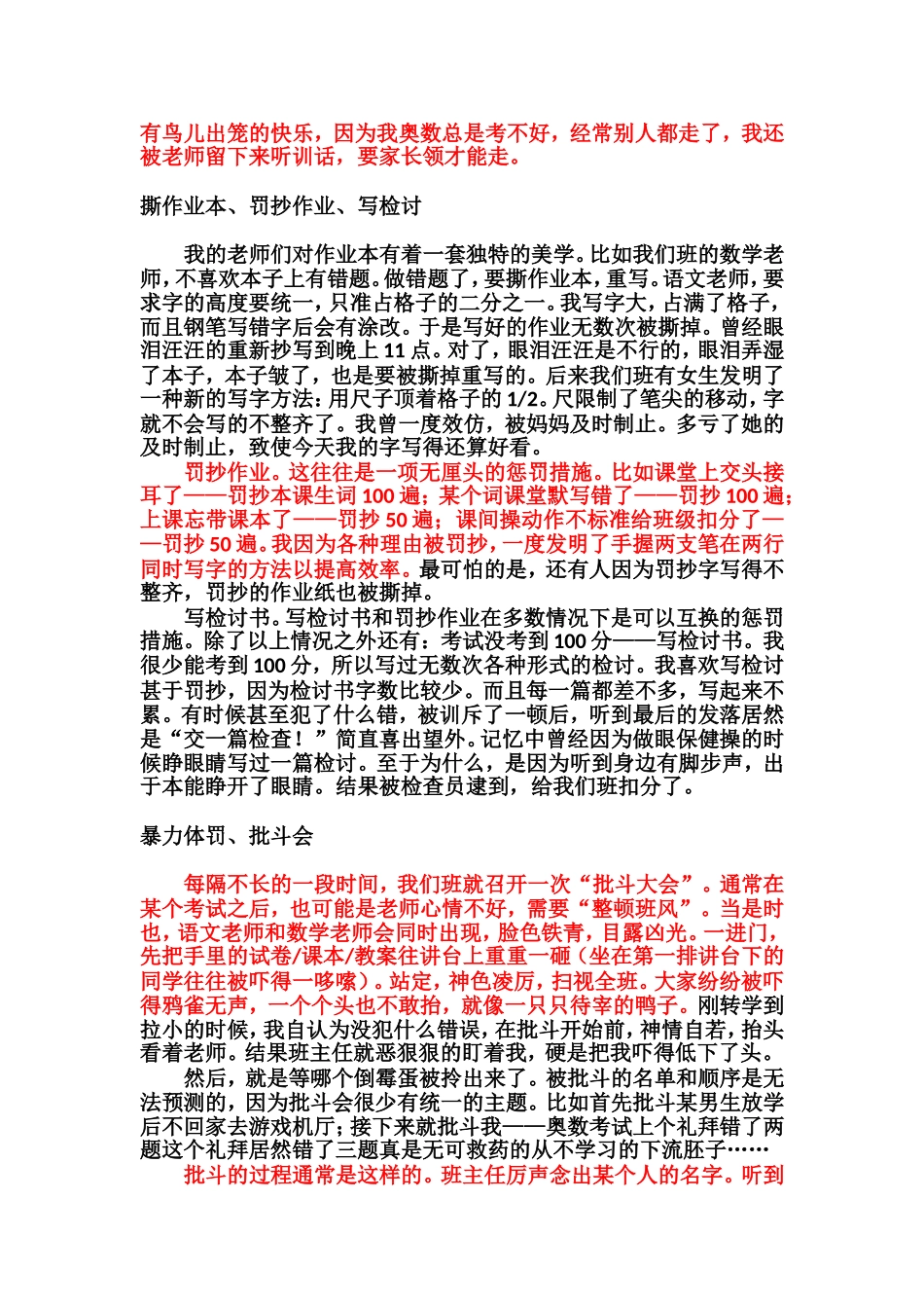 “两名杰出校友”回忆母校_第2页