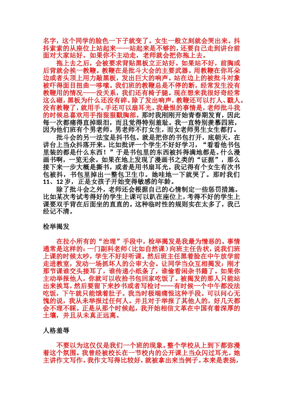 “两名杰出校友”回忆母校_第3页