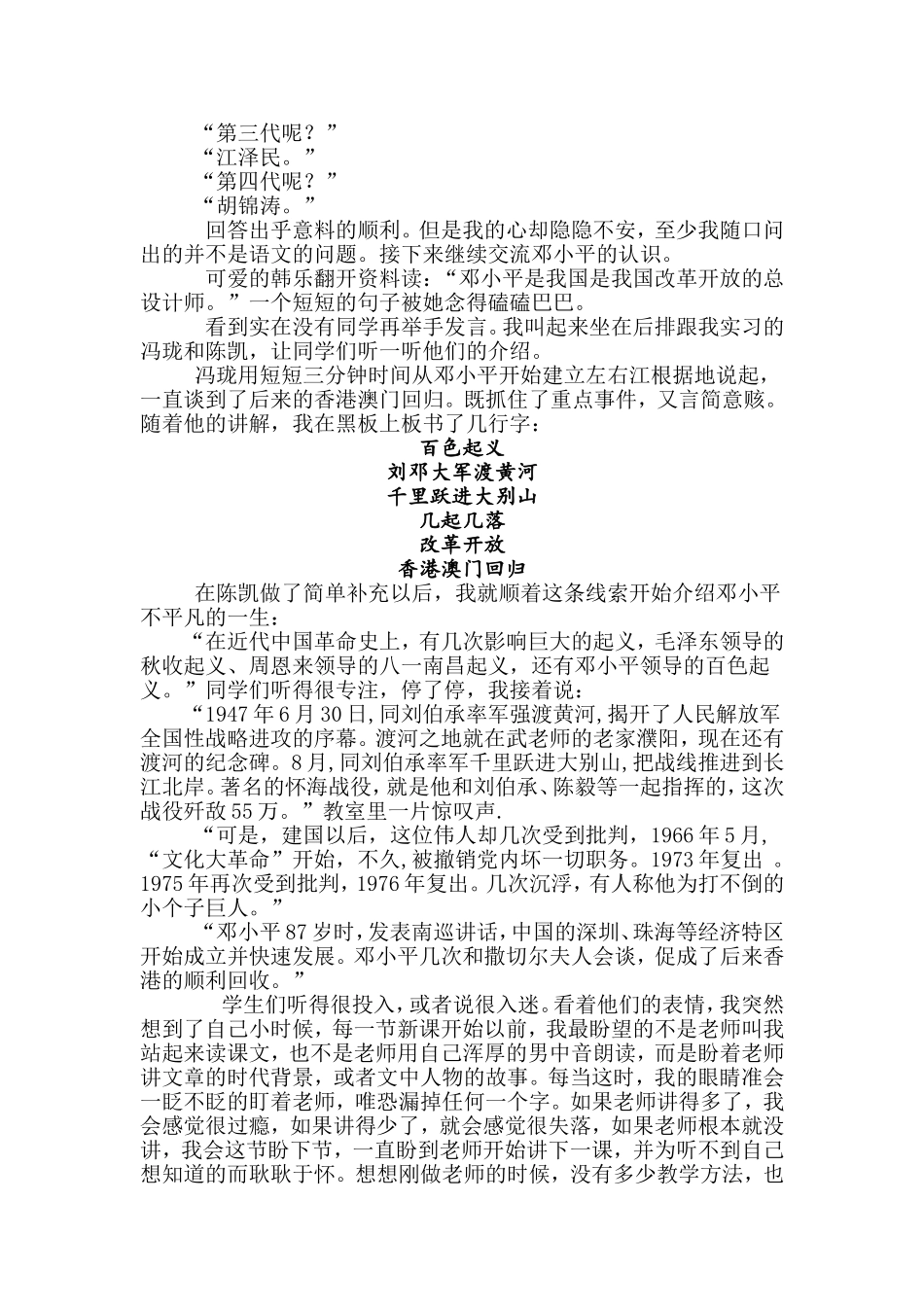 把课文用故事丰满，让教学因故事精彩_我教《在大海》_第2页