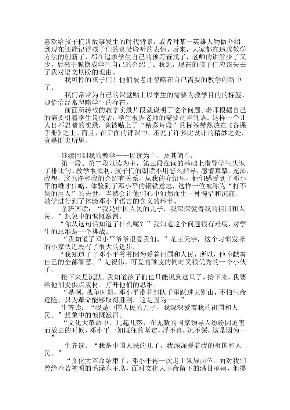 把课文用故事丰满，让教学因故事精彩_我教《在大海》_第3页