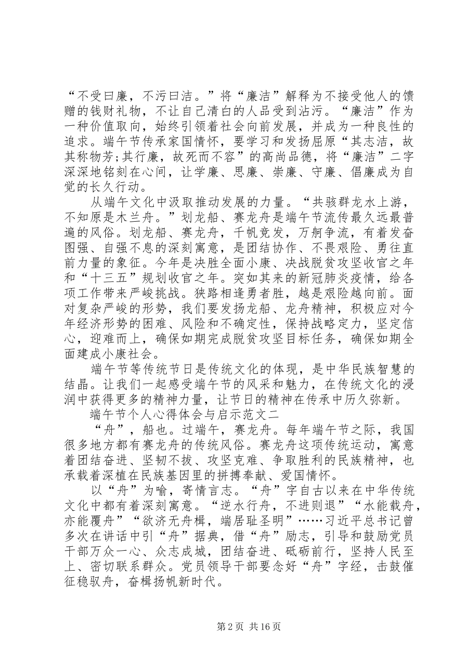 20XX年端午节个人心得体会与启示多篇_第2页
