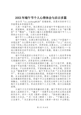 20XX年端午节个人心得体会与启示多篇