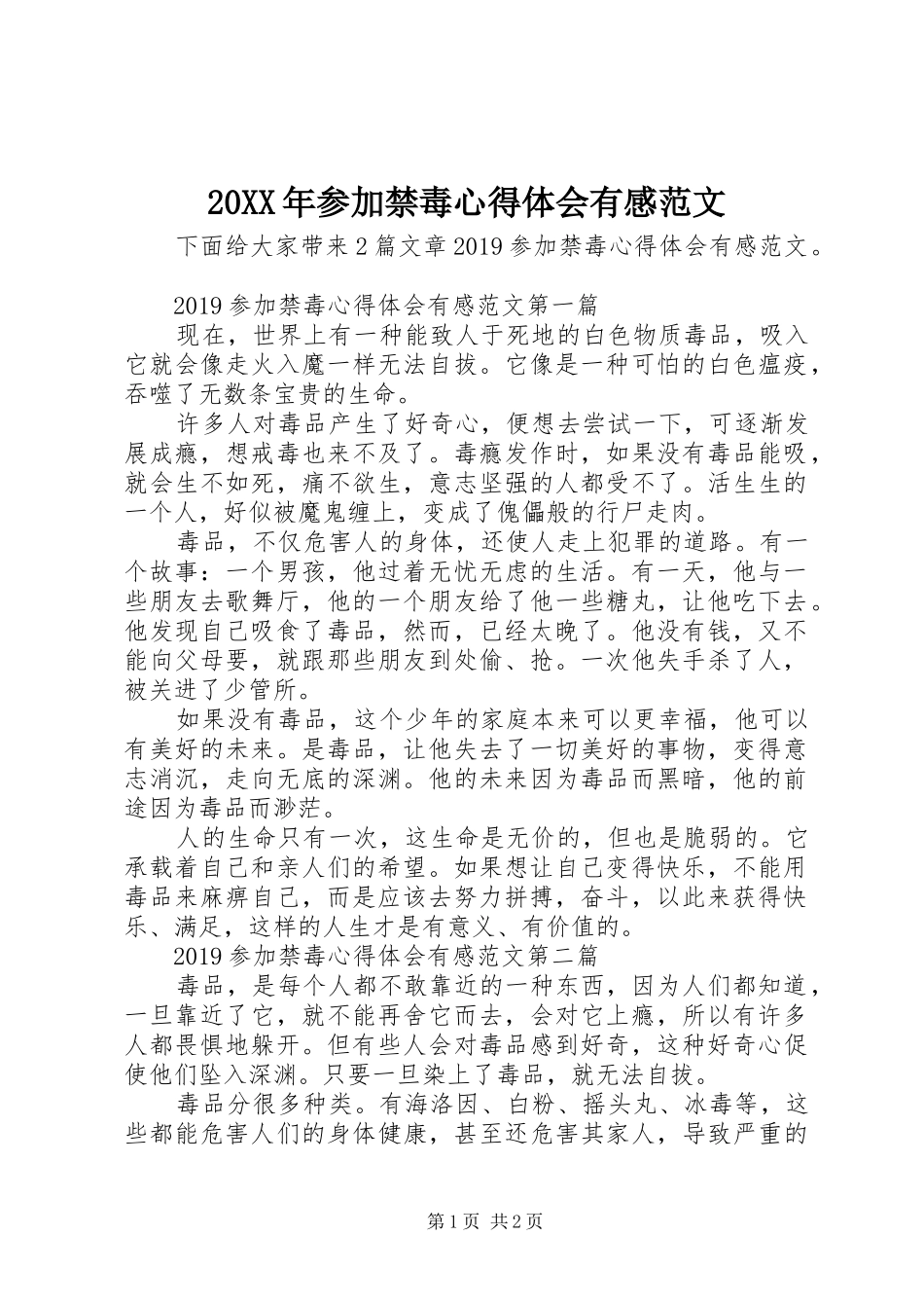 20XX年参加禁毒心得体会有感范文_第1页