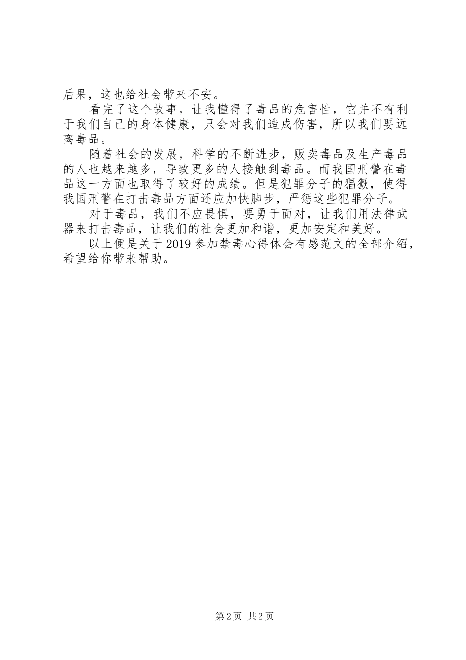 20XX年参加禁毒心得体会有感范文_第2页