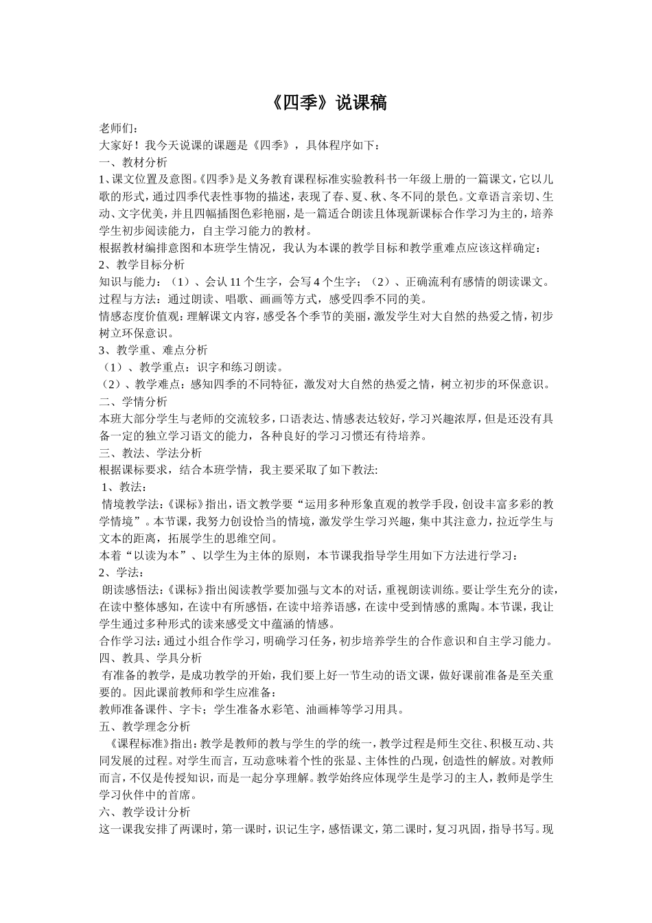 《四季》说课稿_第1页