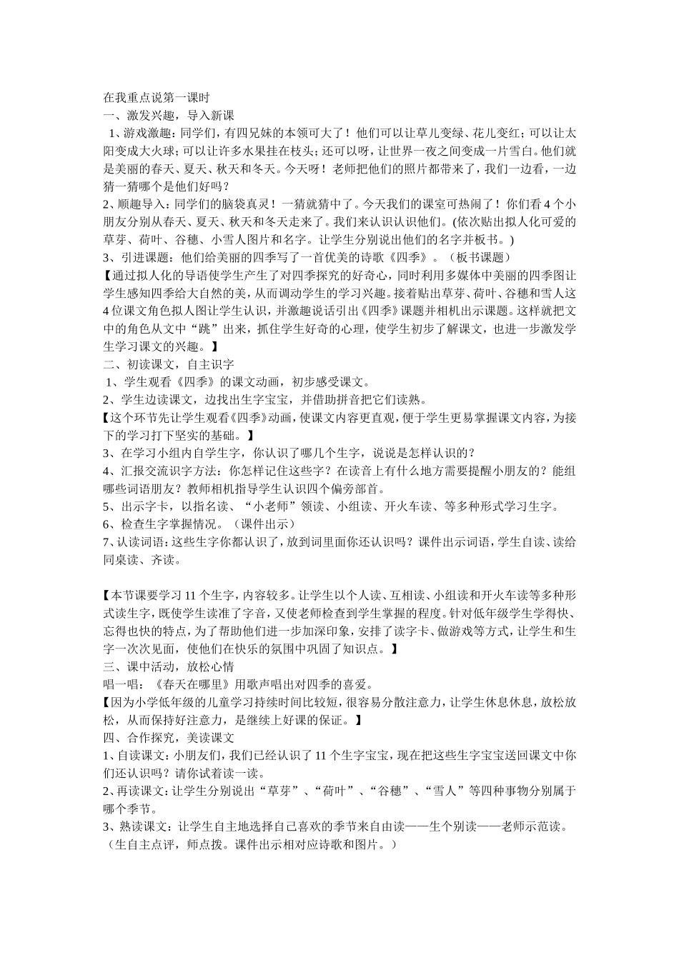 《四季》说课稿_第2页