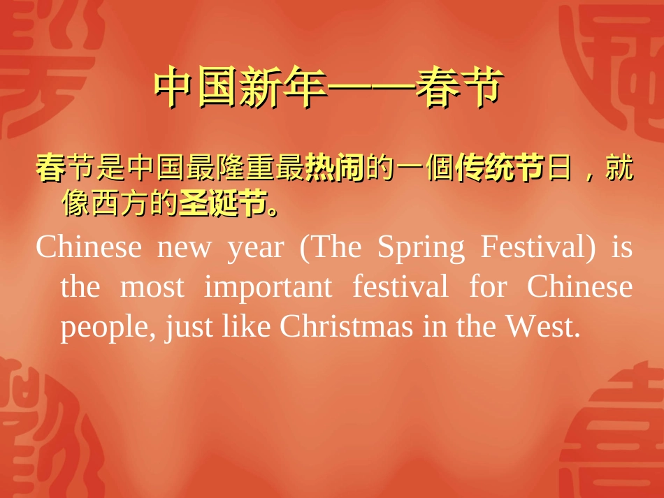 春节简介幻灯片(中英对照)_第2页