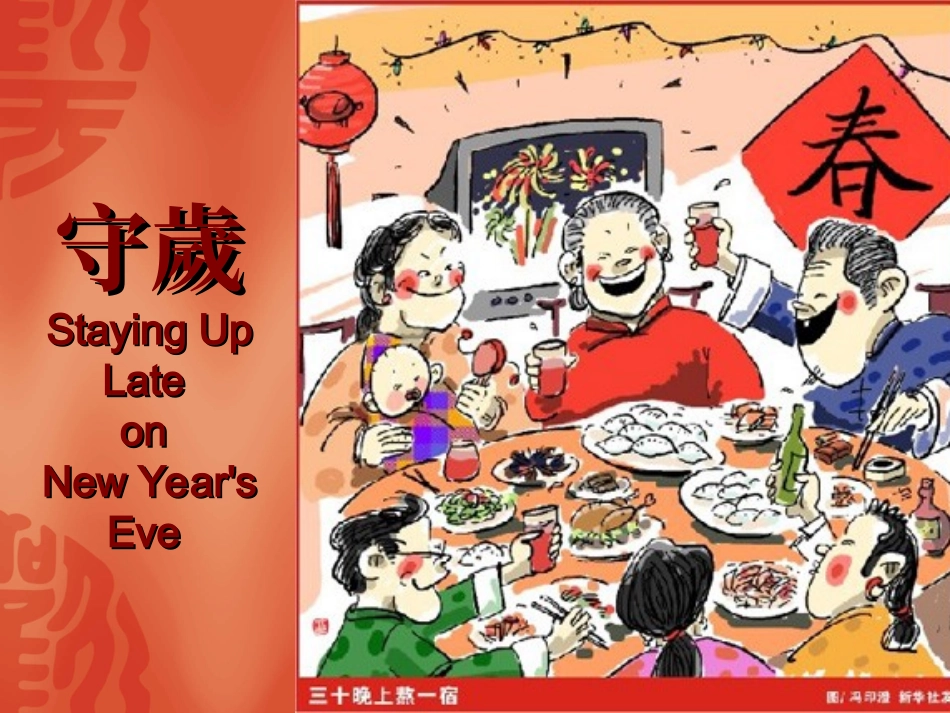 春节简介幻灯片(中英对照)_第3页