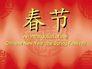 春节简介幻灯片(中英对照)