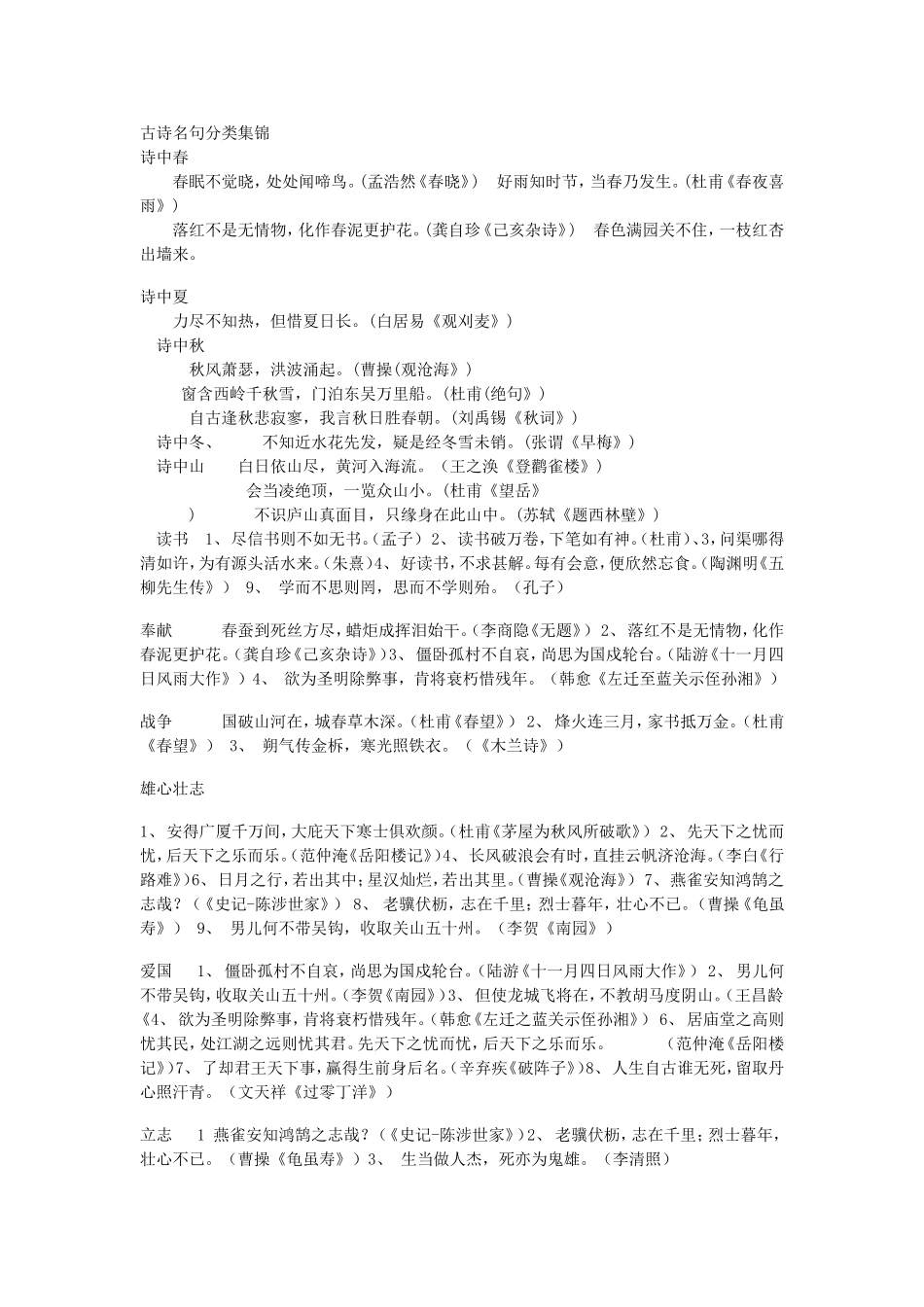 古诗名句分类集锦_第1页