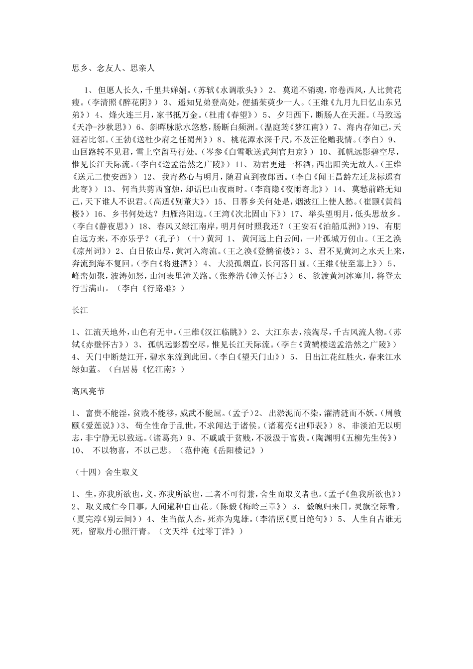 古诗名句分类集锦_第2页