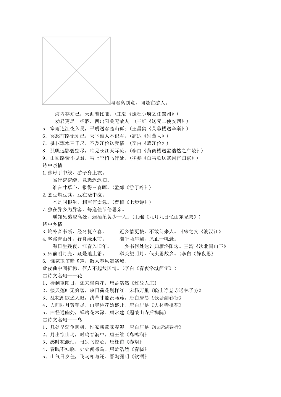 古诗名句分类集锦_第3页