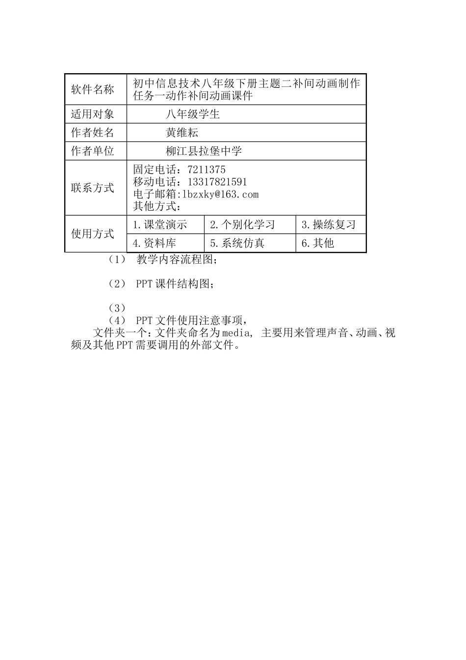 初中信息技术八年级下册主题二补间动画制作任务一动作补间动画_第1页