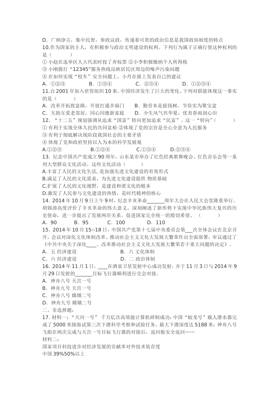 太忠镇中学九年级思想品德课堂测试试卷_第2页