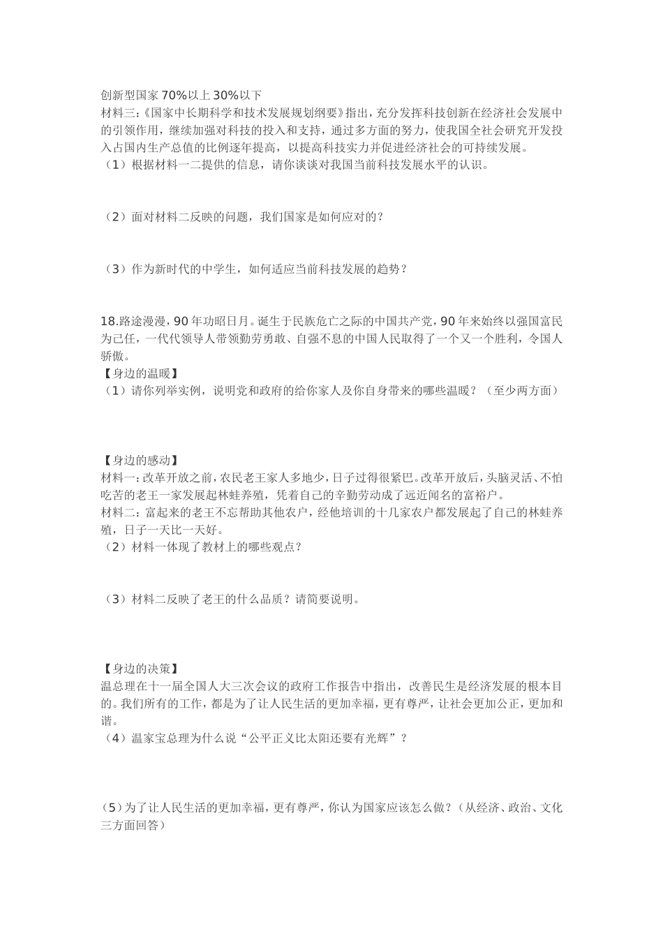 太忠镇中学九年级思想品德课堂测试试卷_第3页