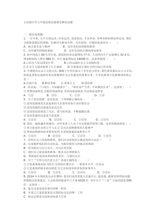 太忠镇中学九年级思想品德课堂测试试卷