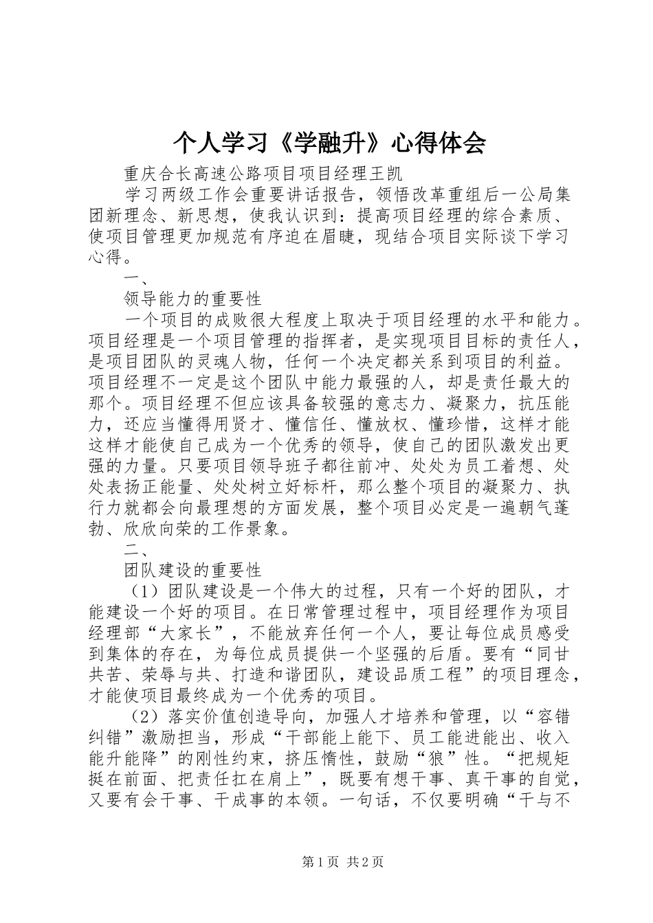 个人学习《学融升》心得体会_第1页