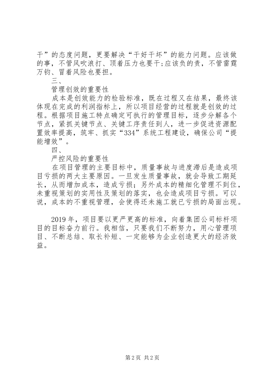 个人学习《学融升》心得体会_第2页
