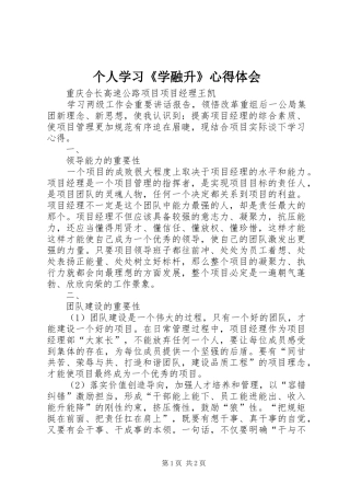 个人学习《学融升》心得体会