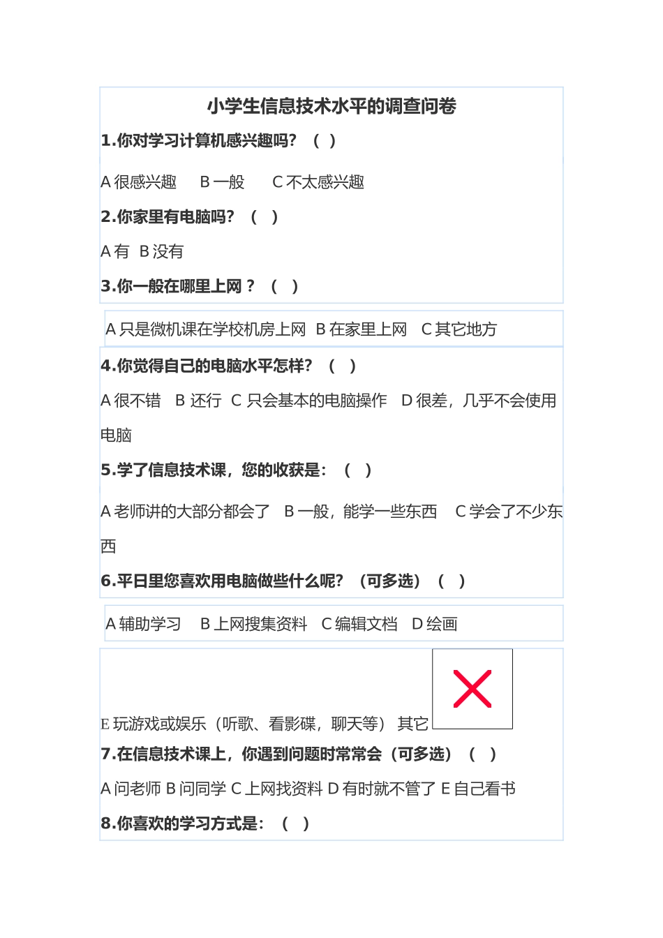 小学生信息技术水平的调查问卷_第1页