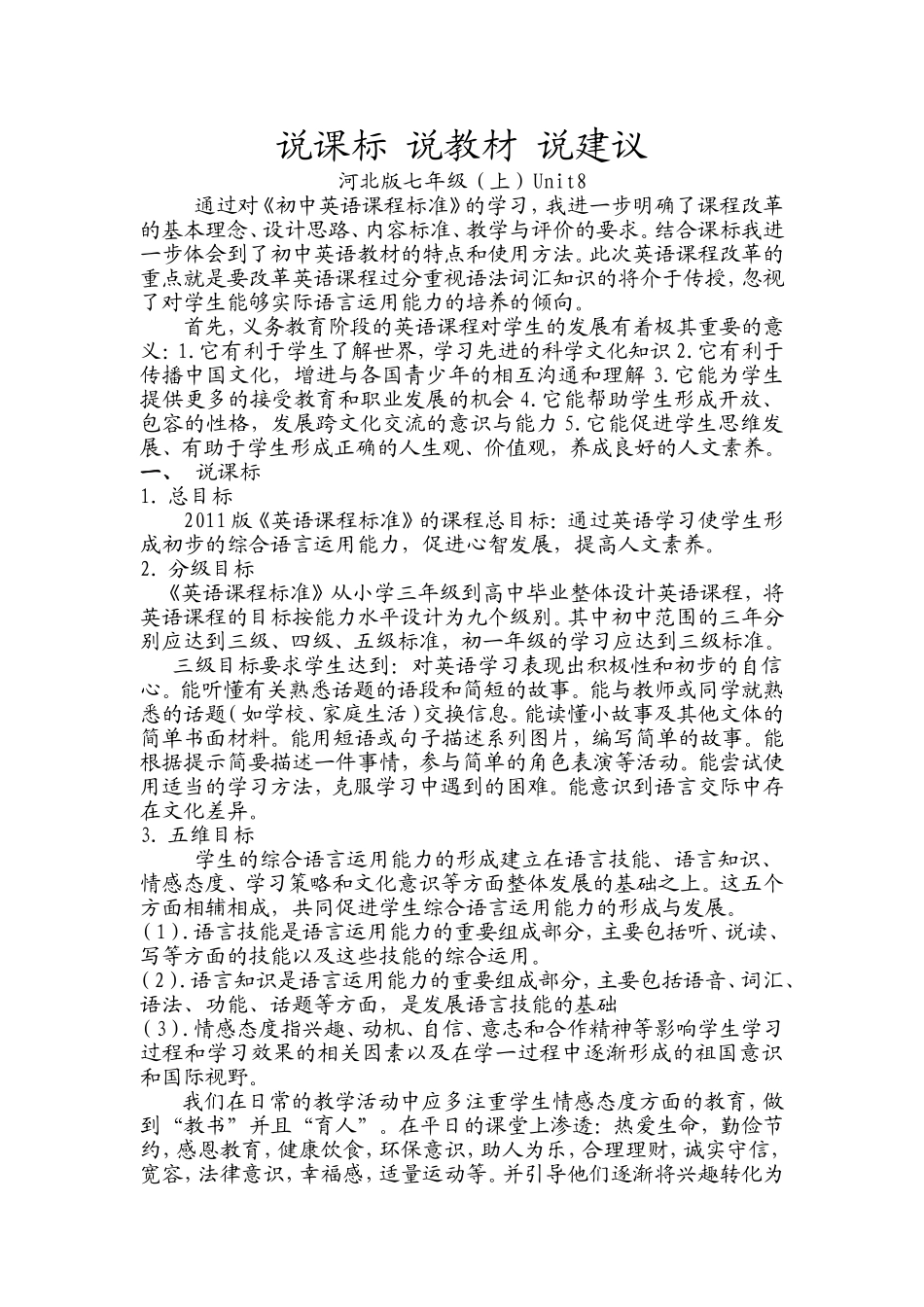 说课标，说教材，说建议_第1页