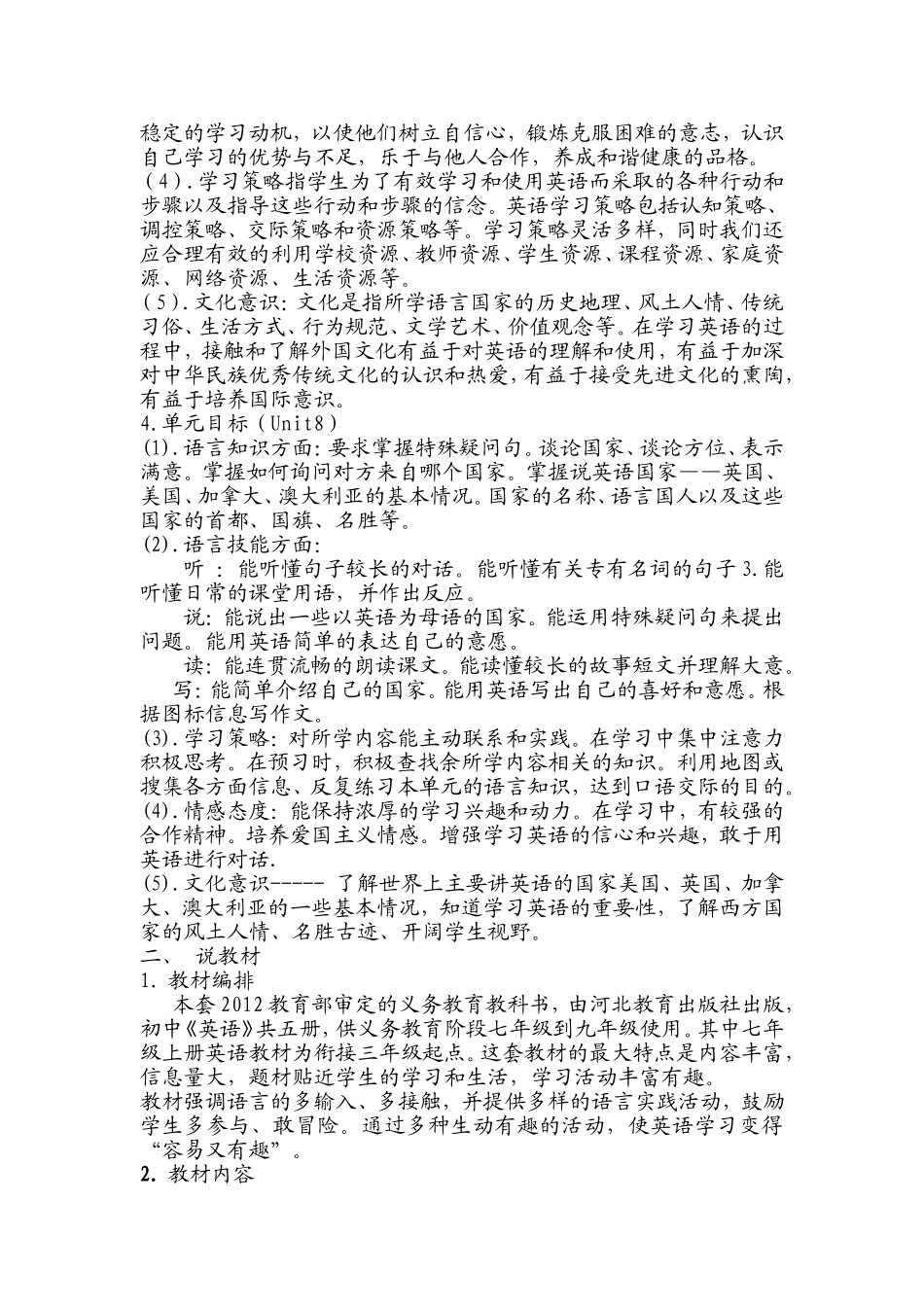 说课标，说教材，说建议_第2页