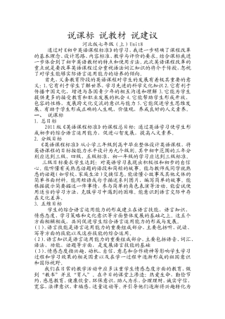 说课标，说教材，说建议