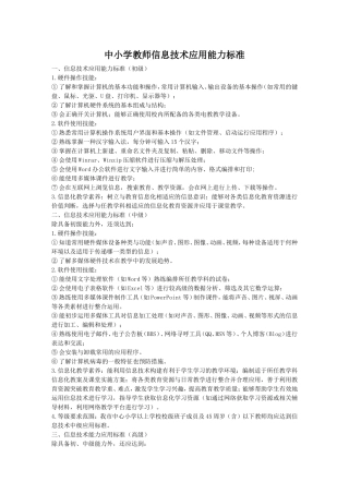 中小学教师信息技术应用能力