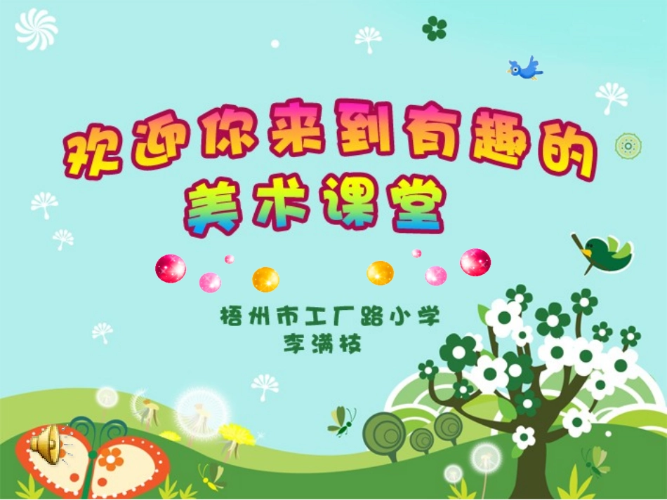 《会飞的翅膀》_第1页