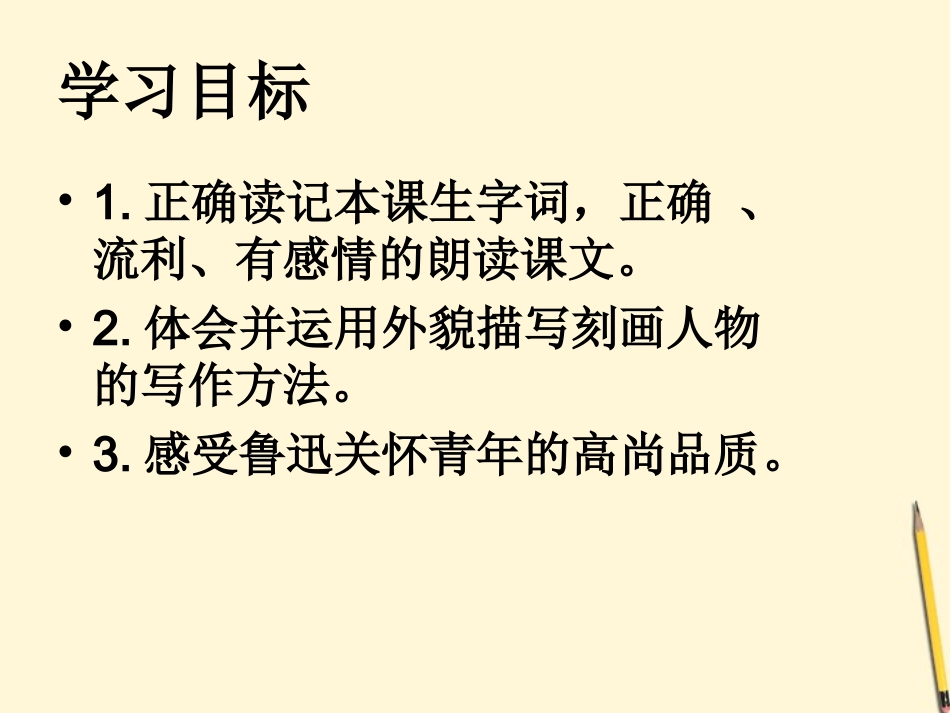《一面》课件之五_第2页