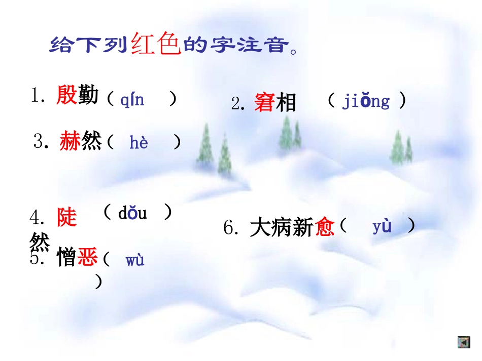 《一面》课件之五_第3页