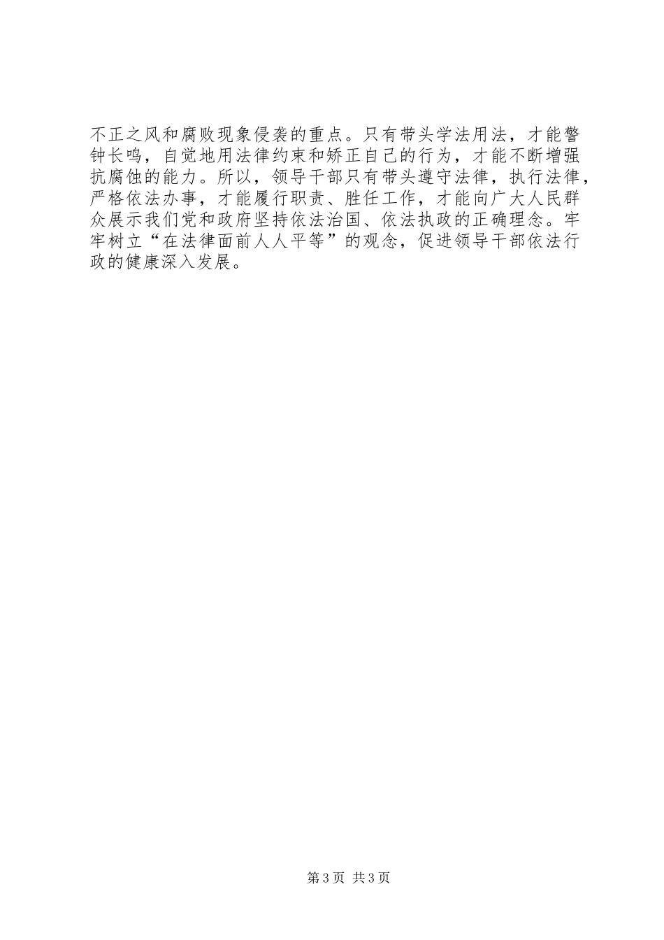 公务员结合本职工作学法用法心得体会5篇_2_第3页