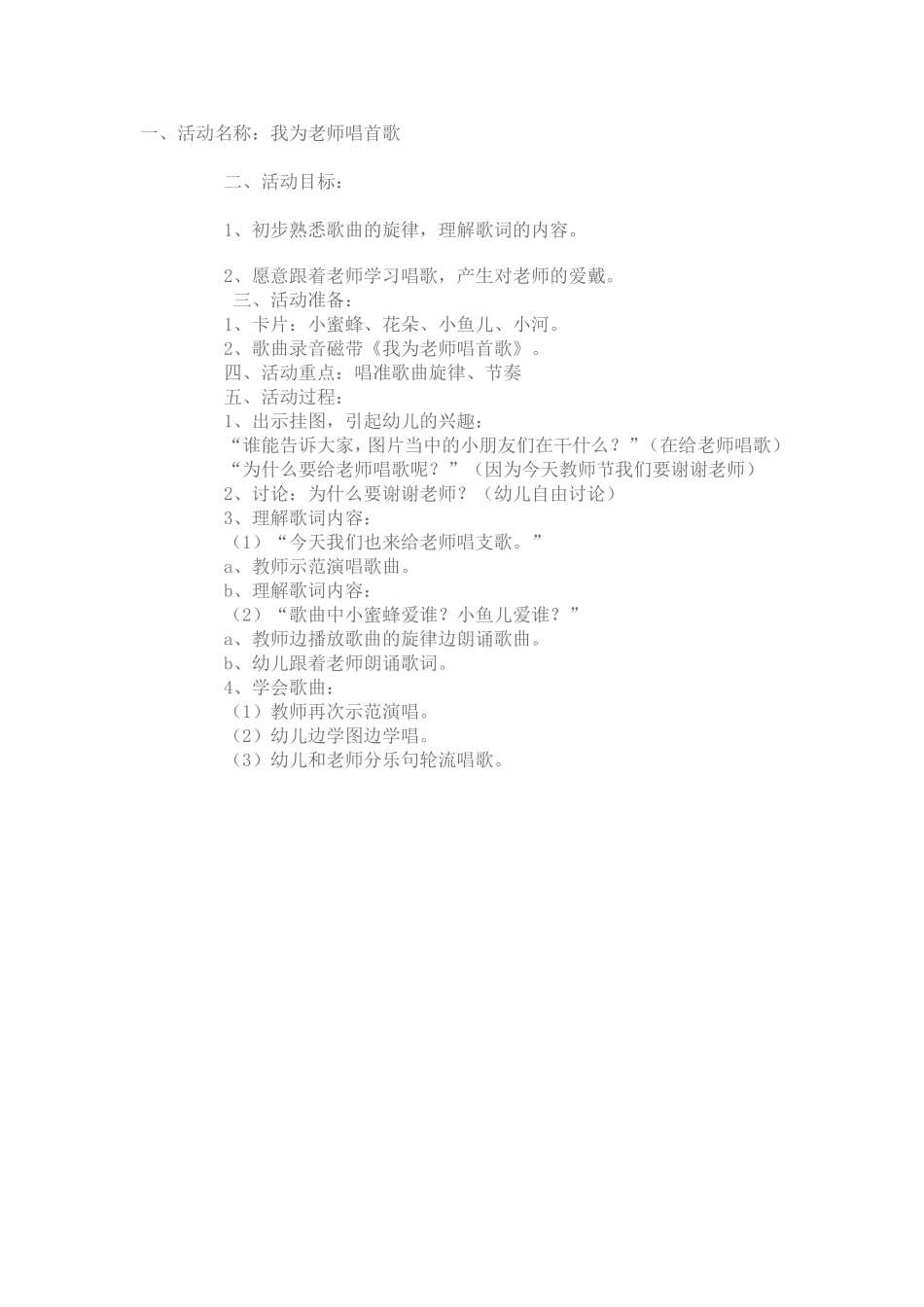 2012年中二班庆祝教师节主题活动_第1页