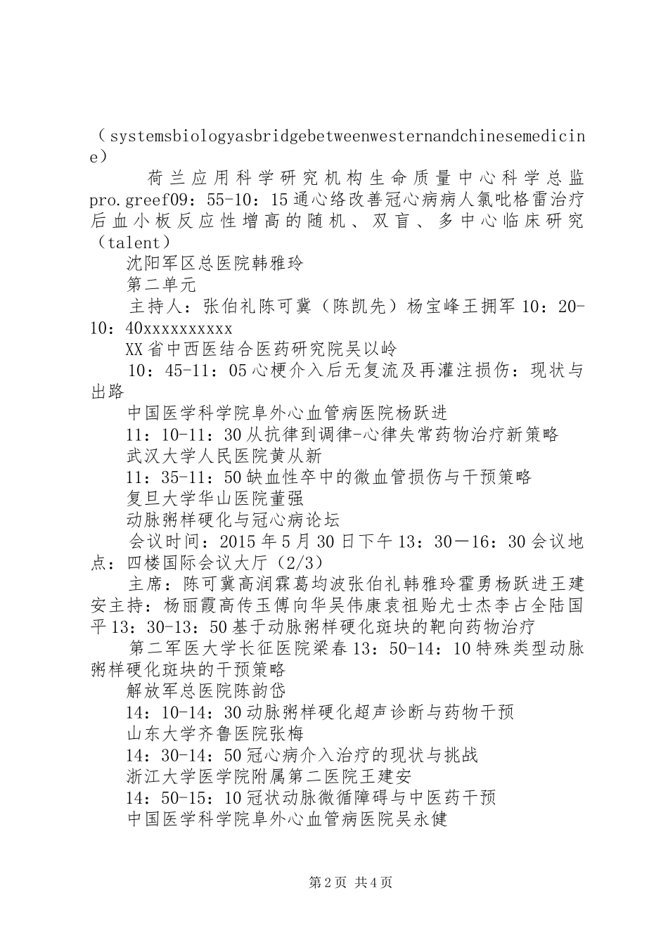 络病学心得体会_第2页