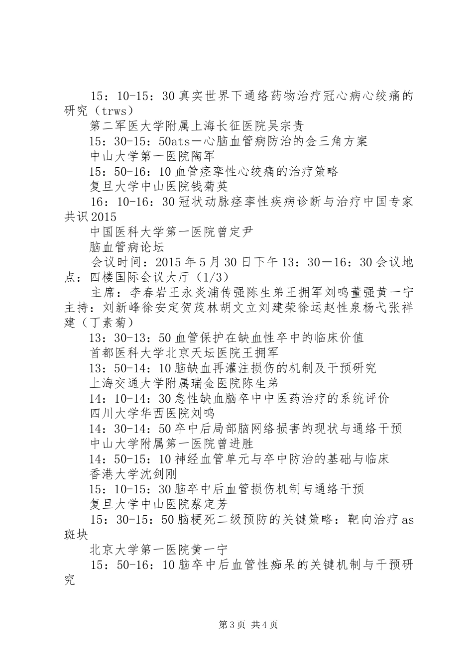 络病学心得体会_第3页