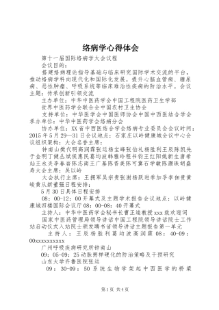 络病学心得体会