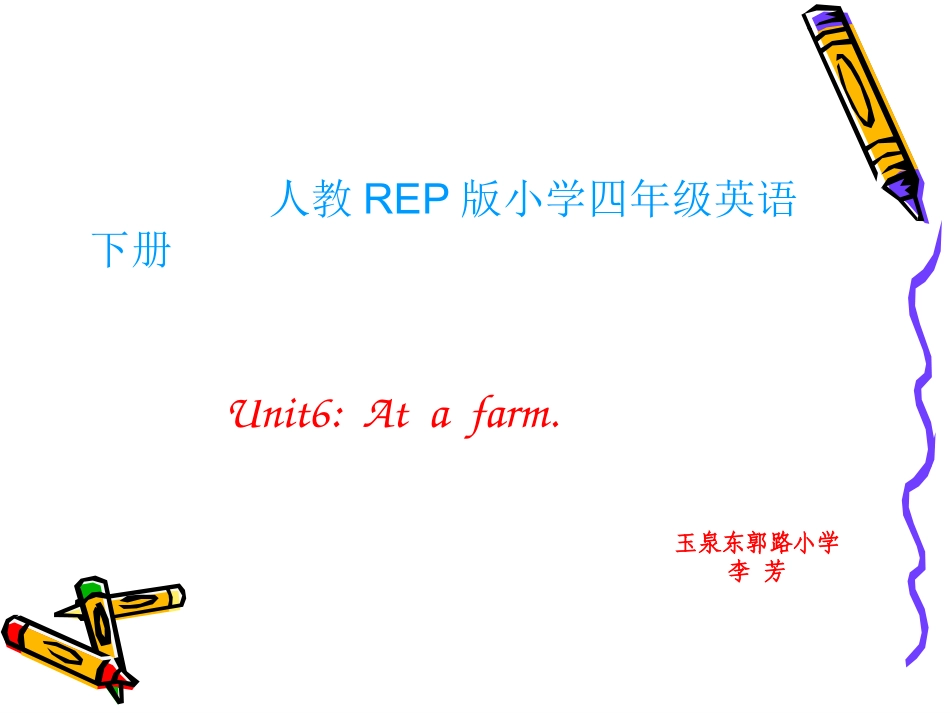 小学英语说课稿lifang_第1页