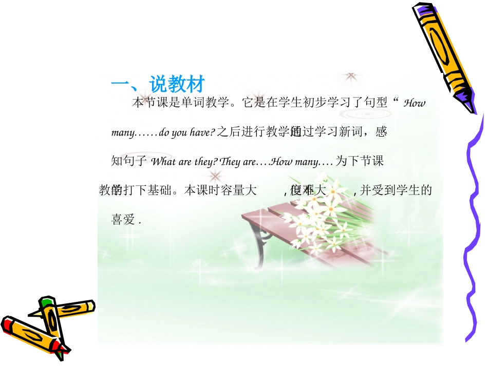 小学英语说课稿lifang_第3页