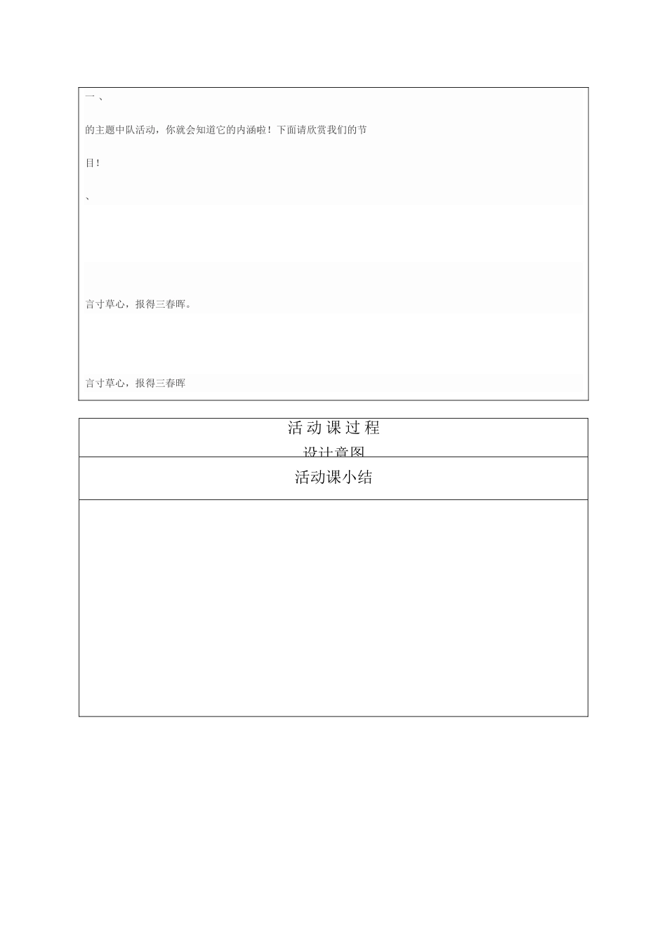 少先队活动课教案(2)_第2页