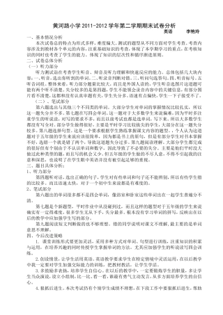 五下试卷分析