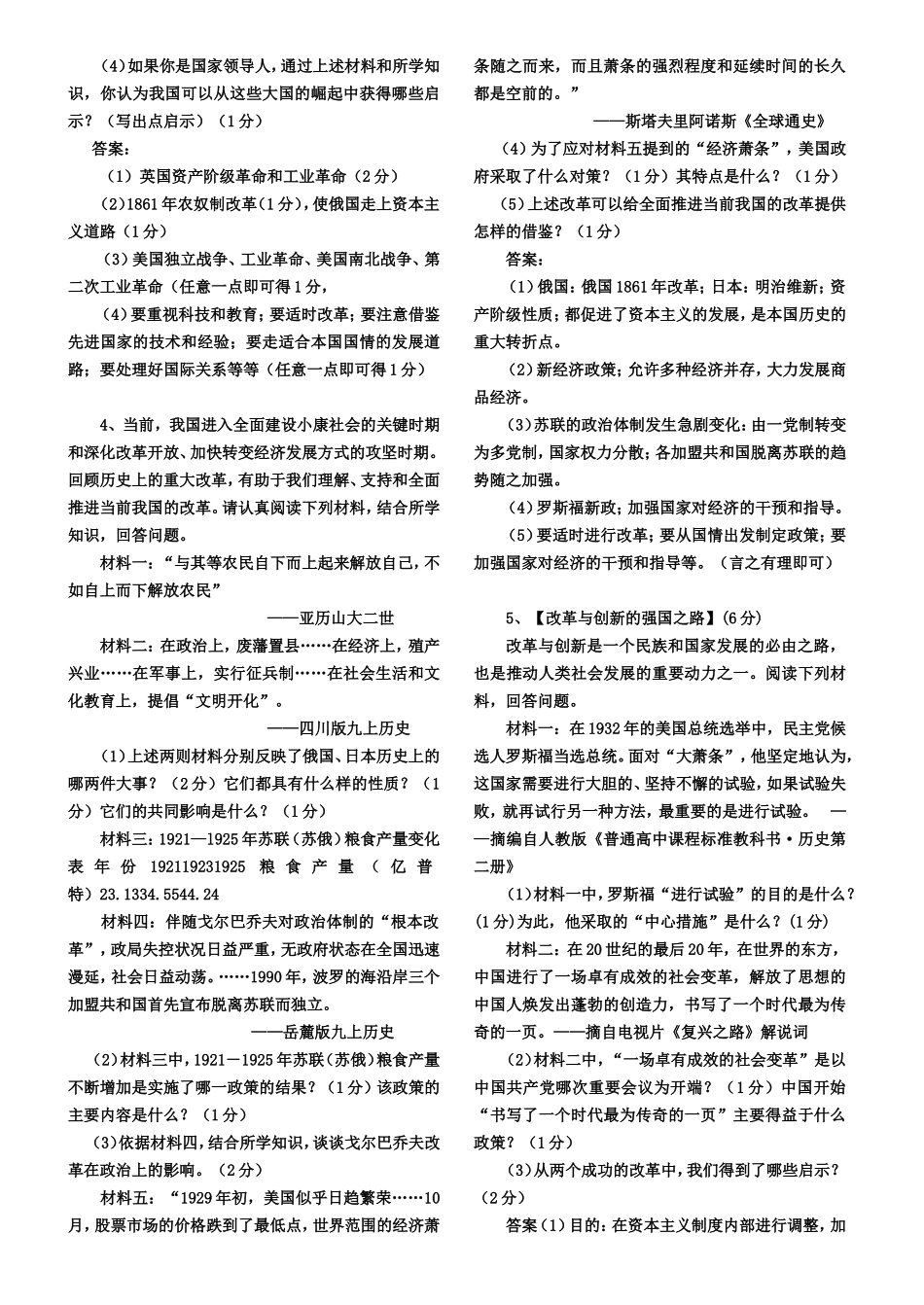 2014世界历史专题训练题_第2页