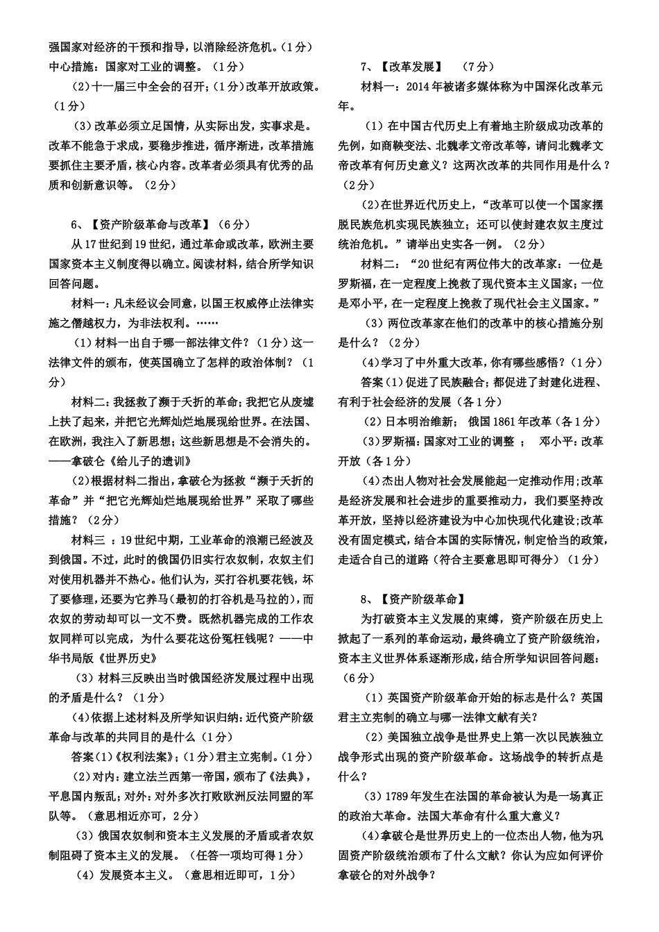 2014世界历史专题训练题_第3页