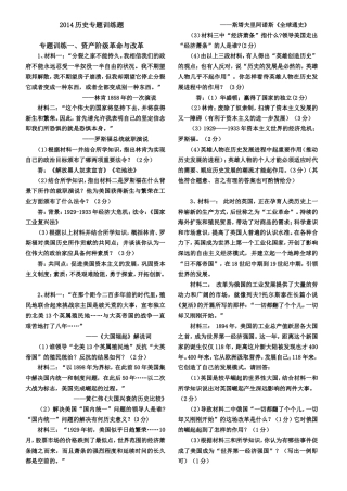 2014世界历史专题训练题