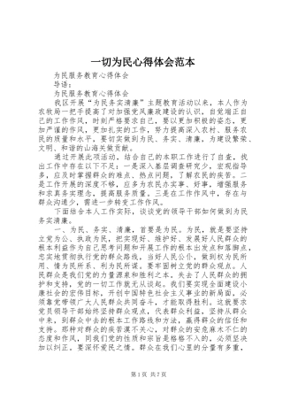 一切为民心得体会范本_2